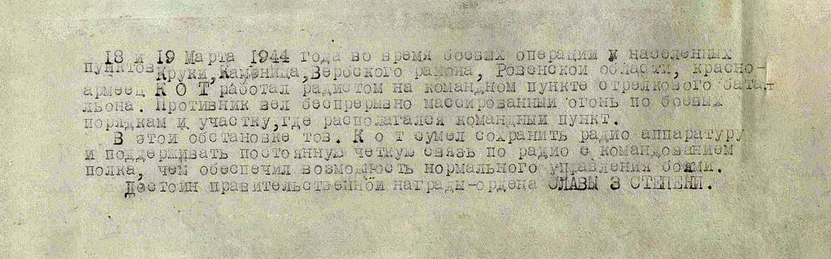 Кот Михаил Павлович — документ 2