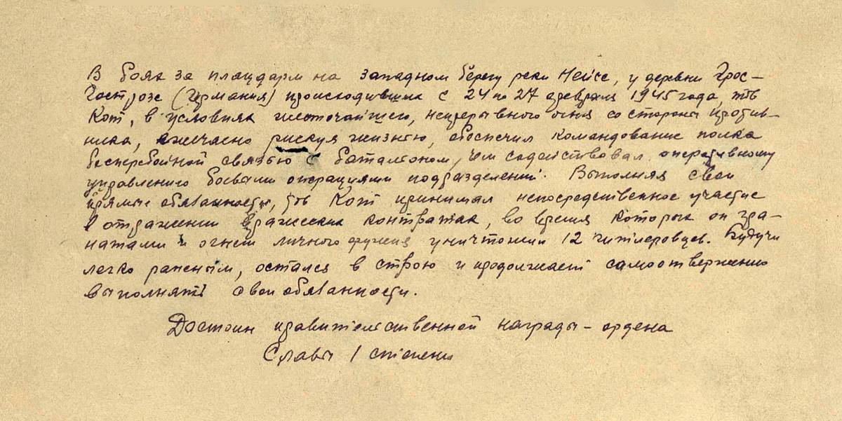 Кот Михаил Павлович — документ 3