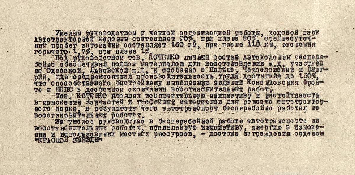 Котенко Алексей Николаевич — документ 1