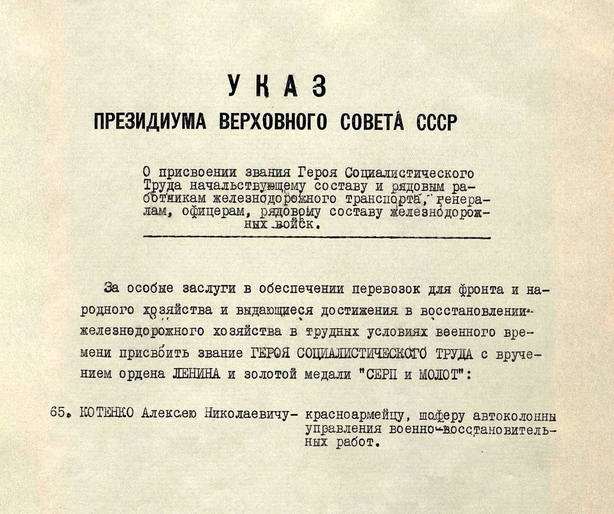 Котенко Алексей Николаевич — документ 2