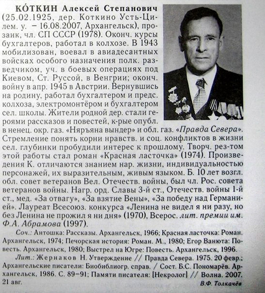 Коткин Алексей Степанович — документ 3