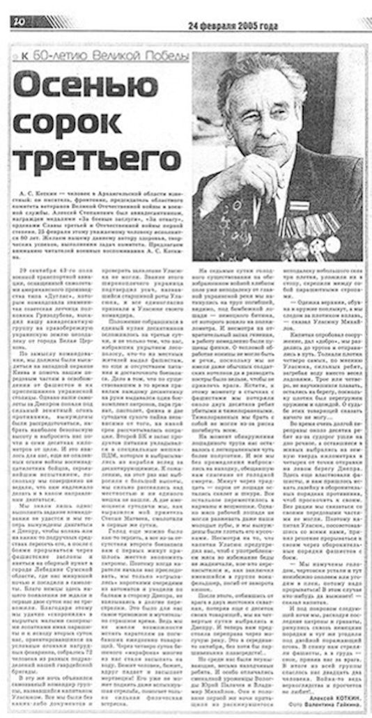 Коткин Алексей Степанович — документ 4