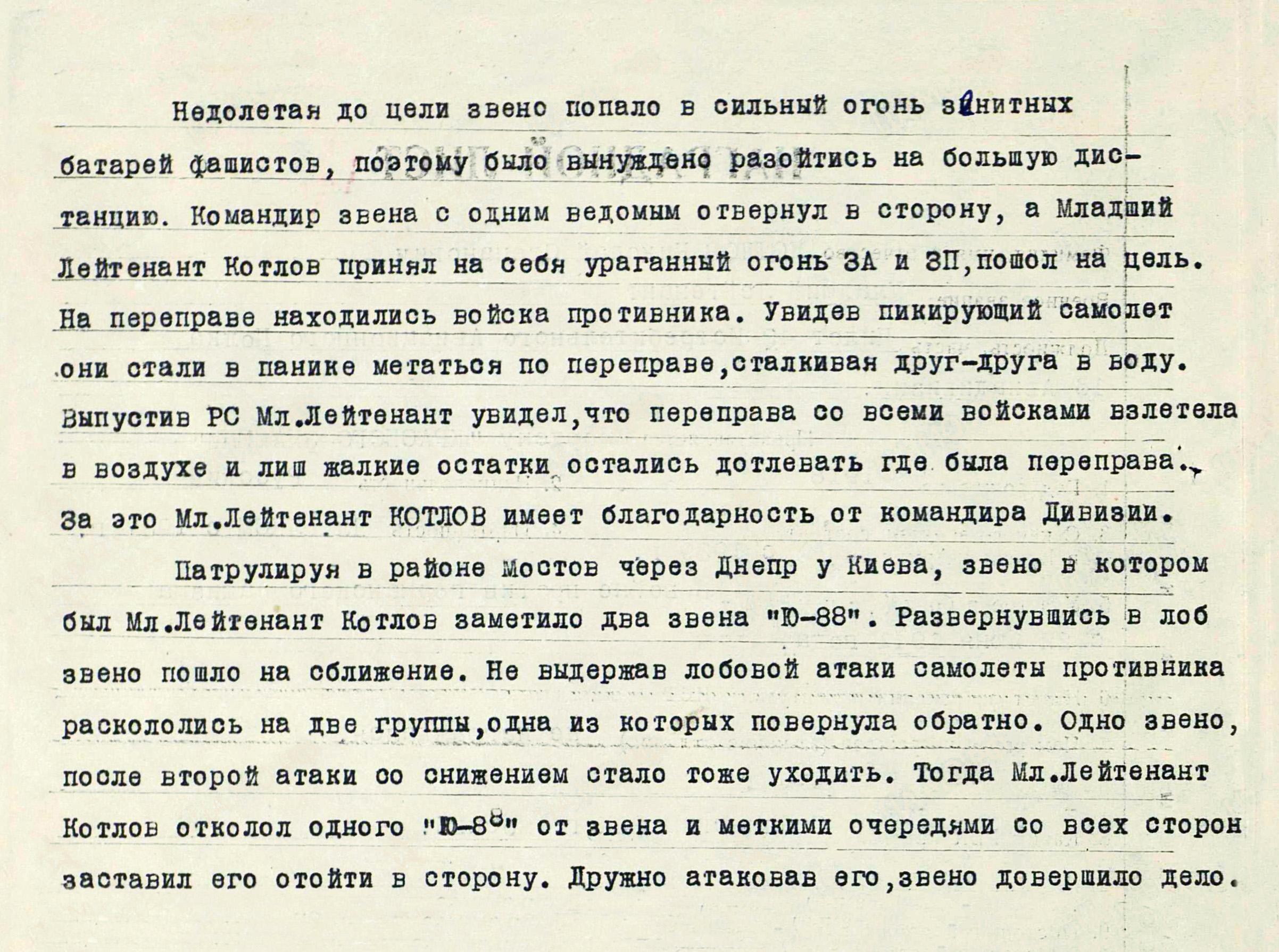 Котлов Николай Степанович — документ 1