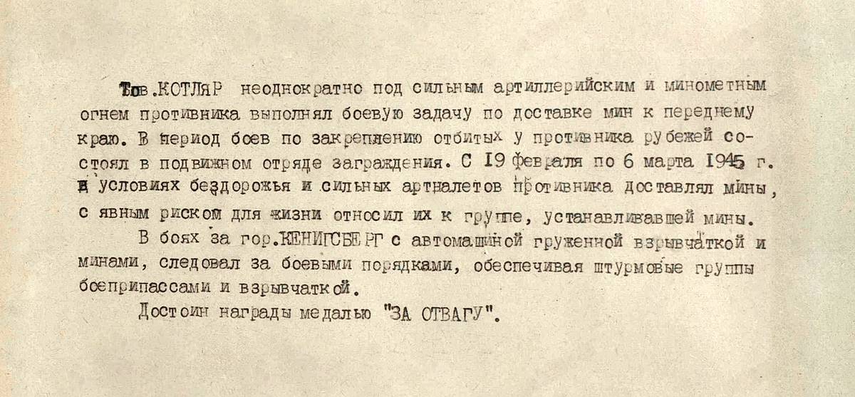 Котляр Никита Пантелеевич — документ 1
