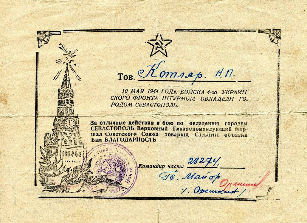 Котляр Никита Пантелеевич — документ 2