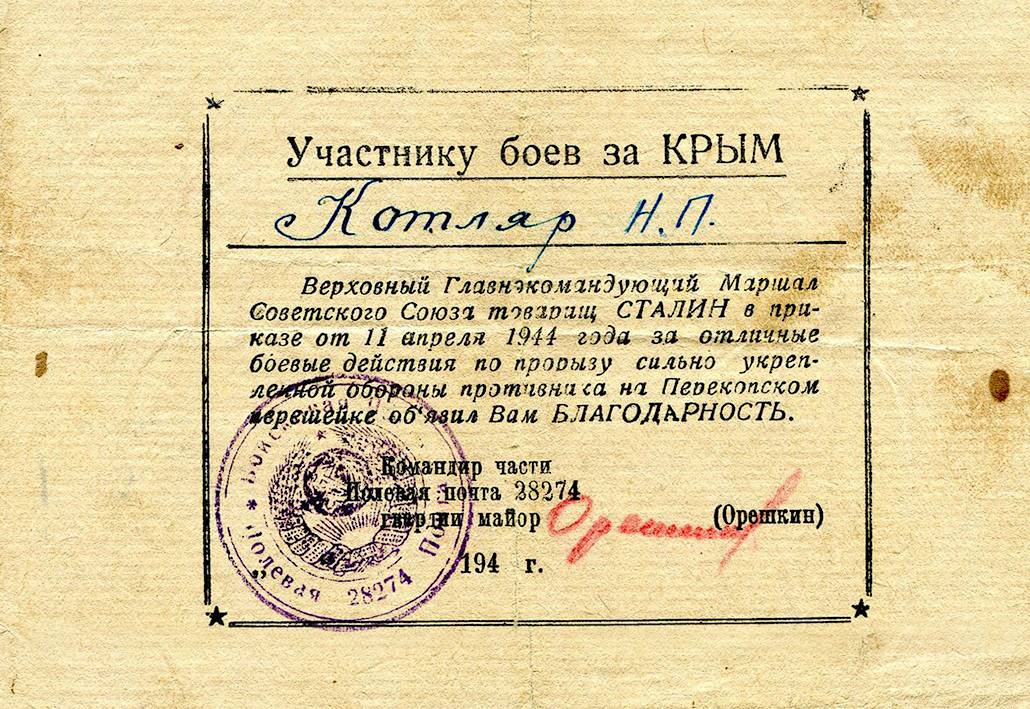 Котляр Никита Пантелеевич — документ 3