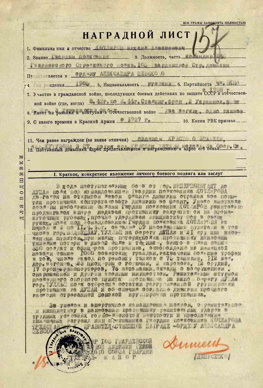 Котляров Михаил Алексеевич — документ 4