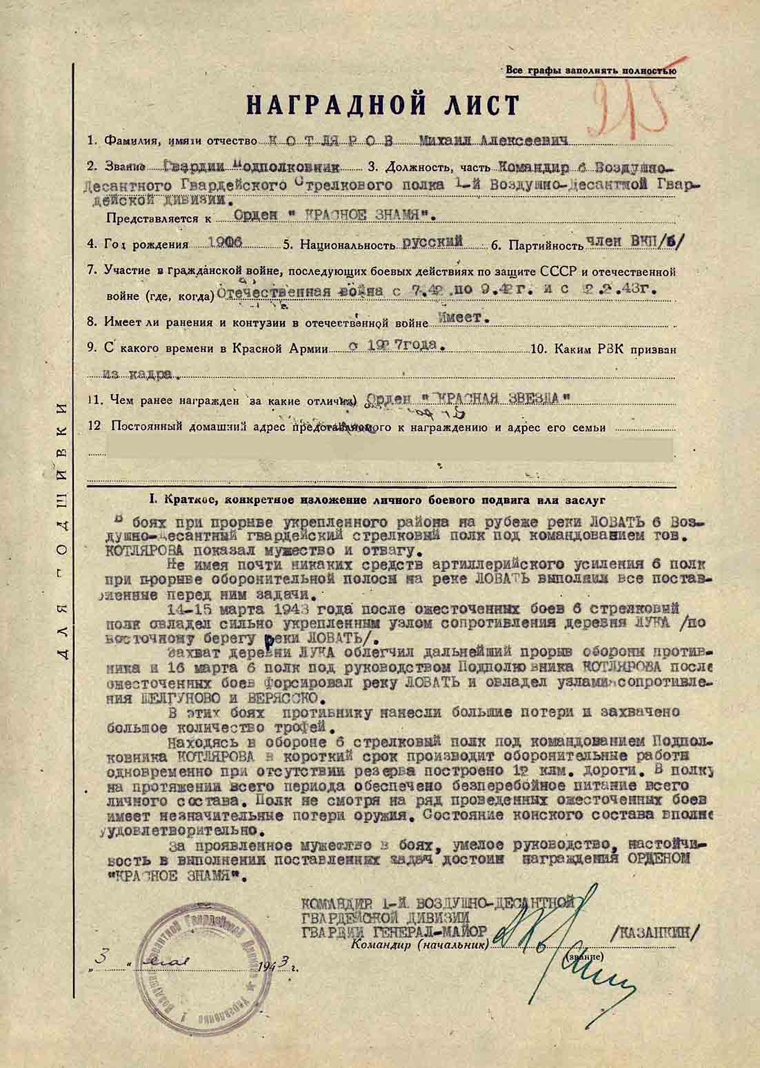 Котляров Михаил Алексеевич — документ 1