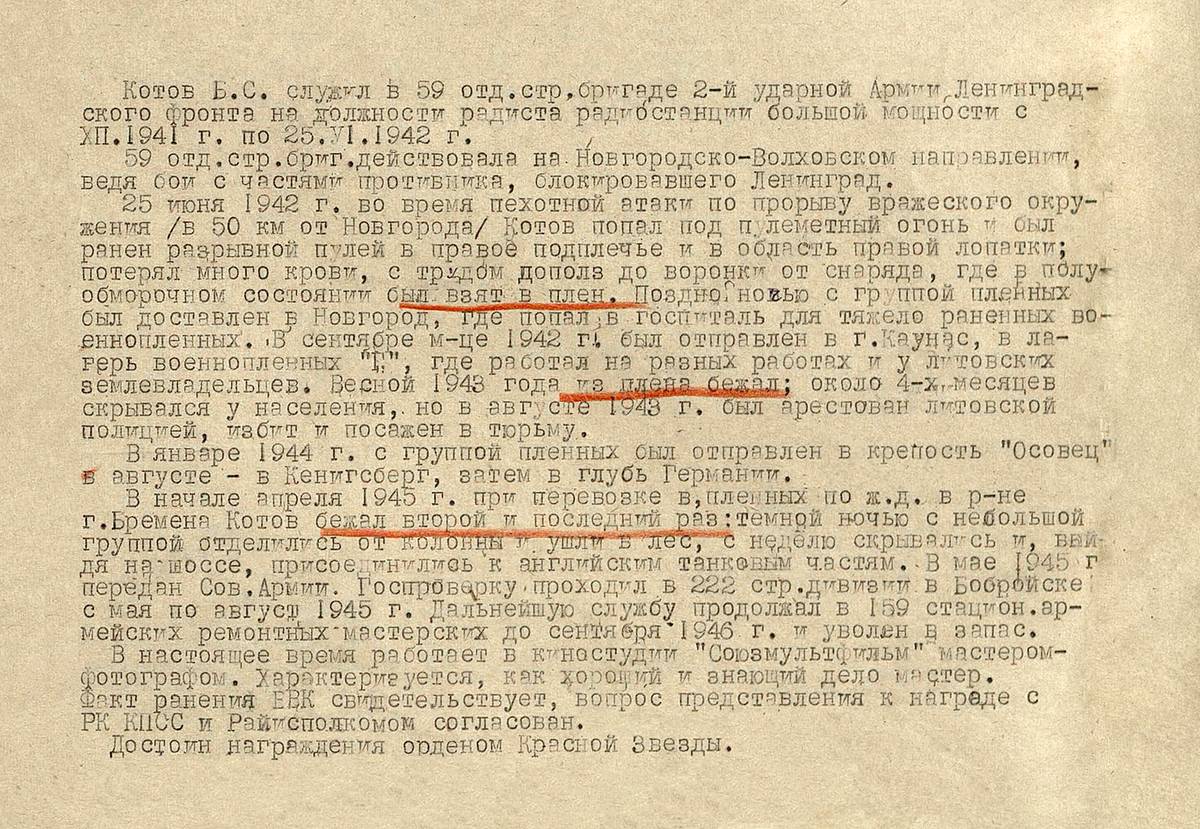 Котов Борис Степанович — документ 1