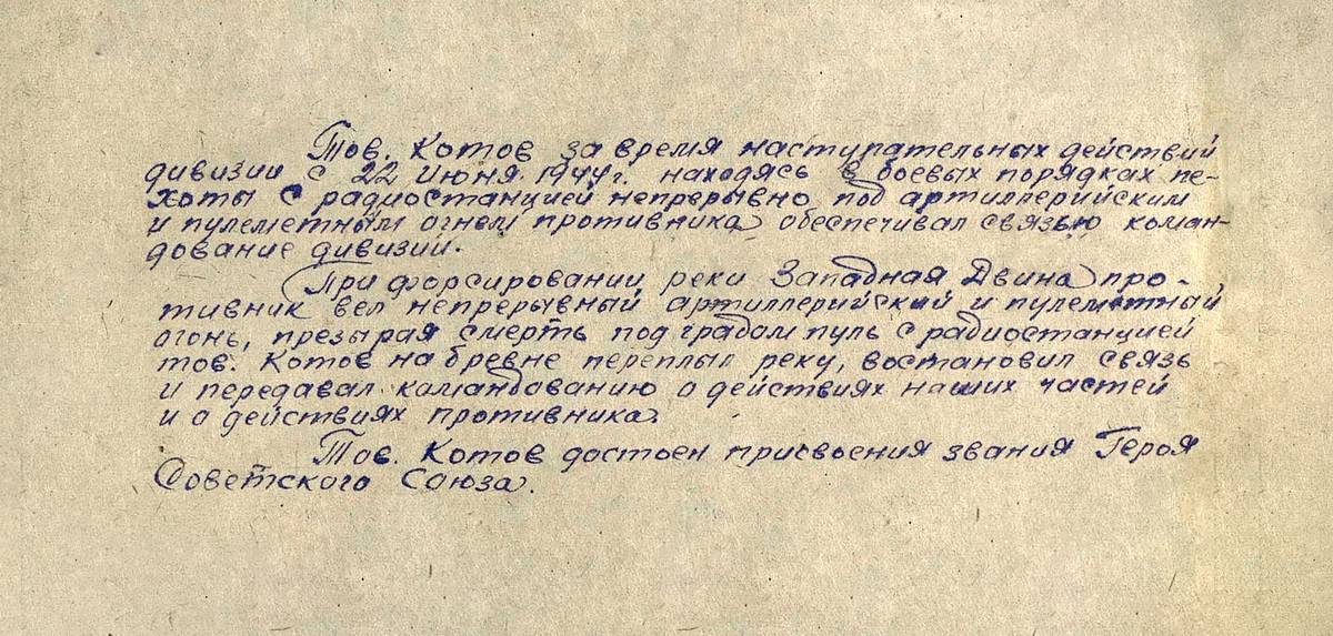 Котов Василий Алексеевич — документ 1