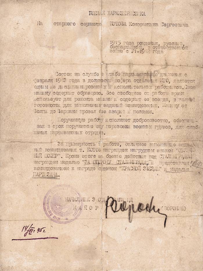 Котов Константин Сергеевич — документ 1