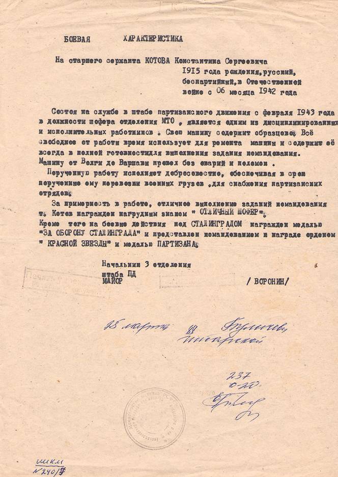 Котов Константин Сергеевич — документ 2