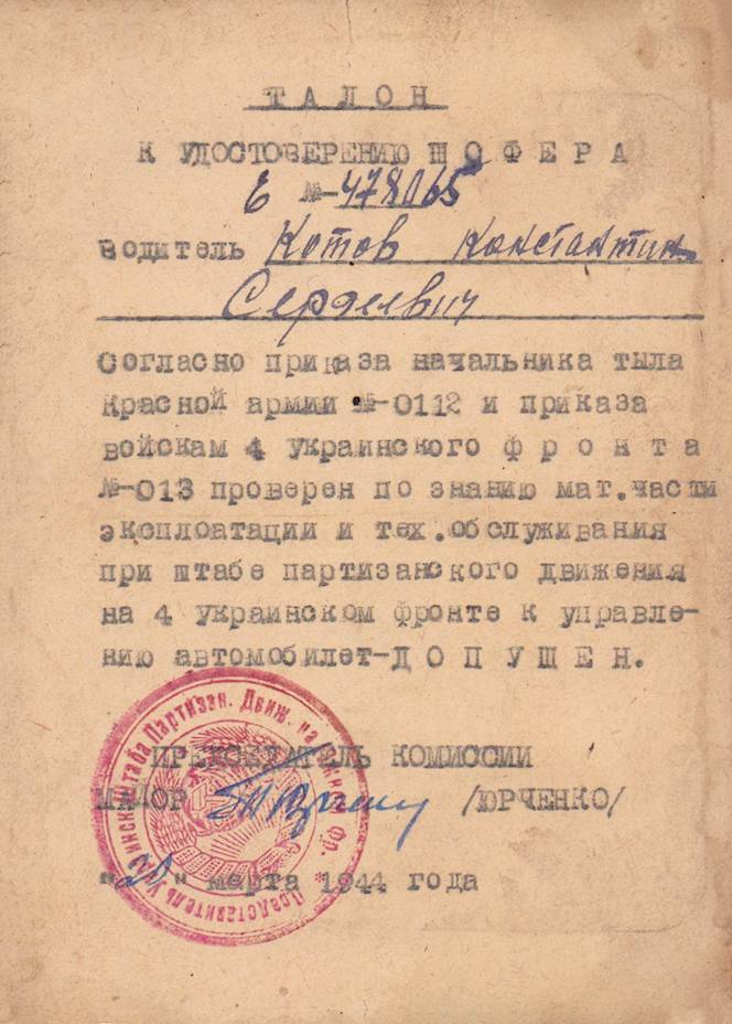 Котов Константин Сергеевич — документ 3