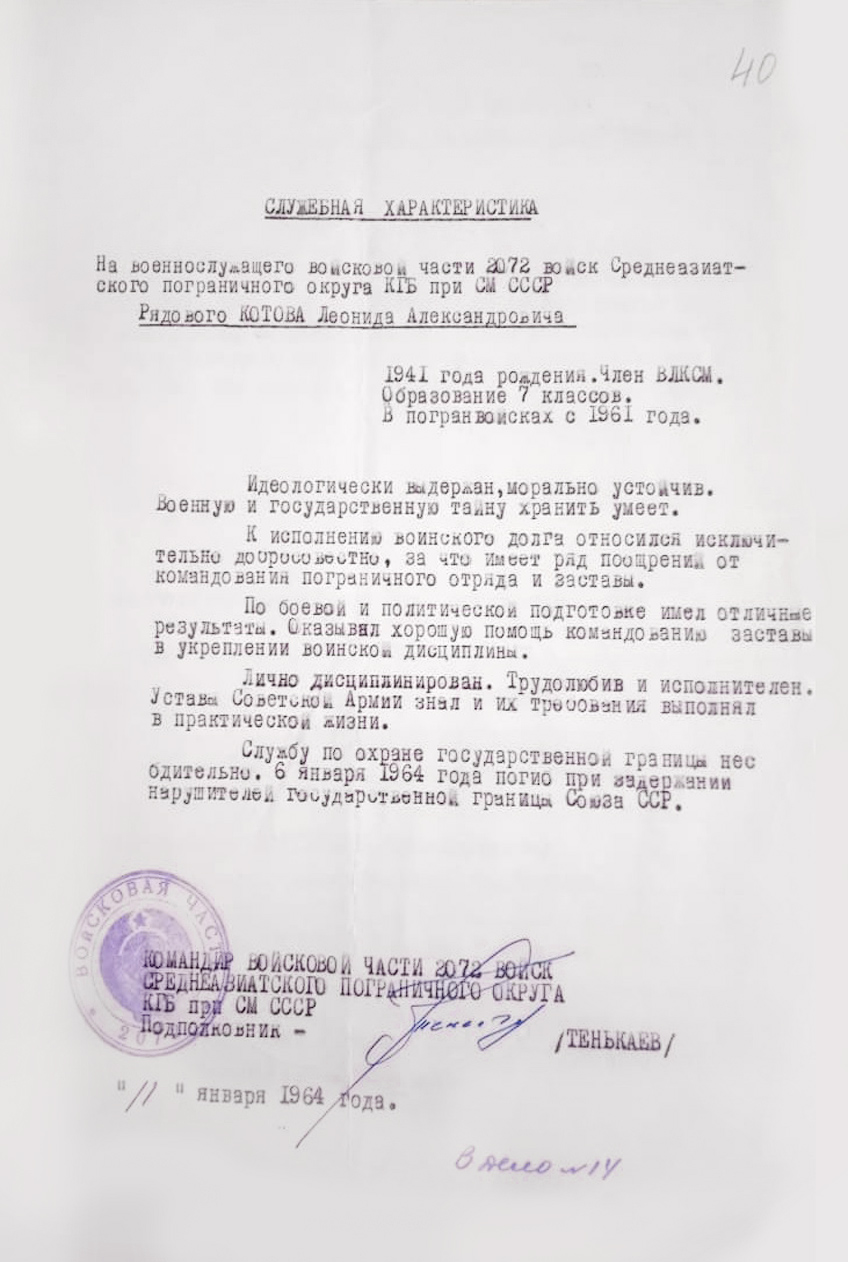 Котов Леонид Александрович — документ 1