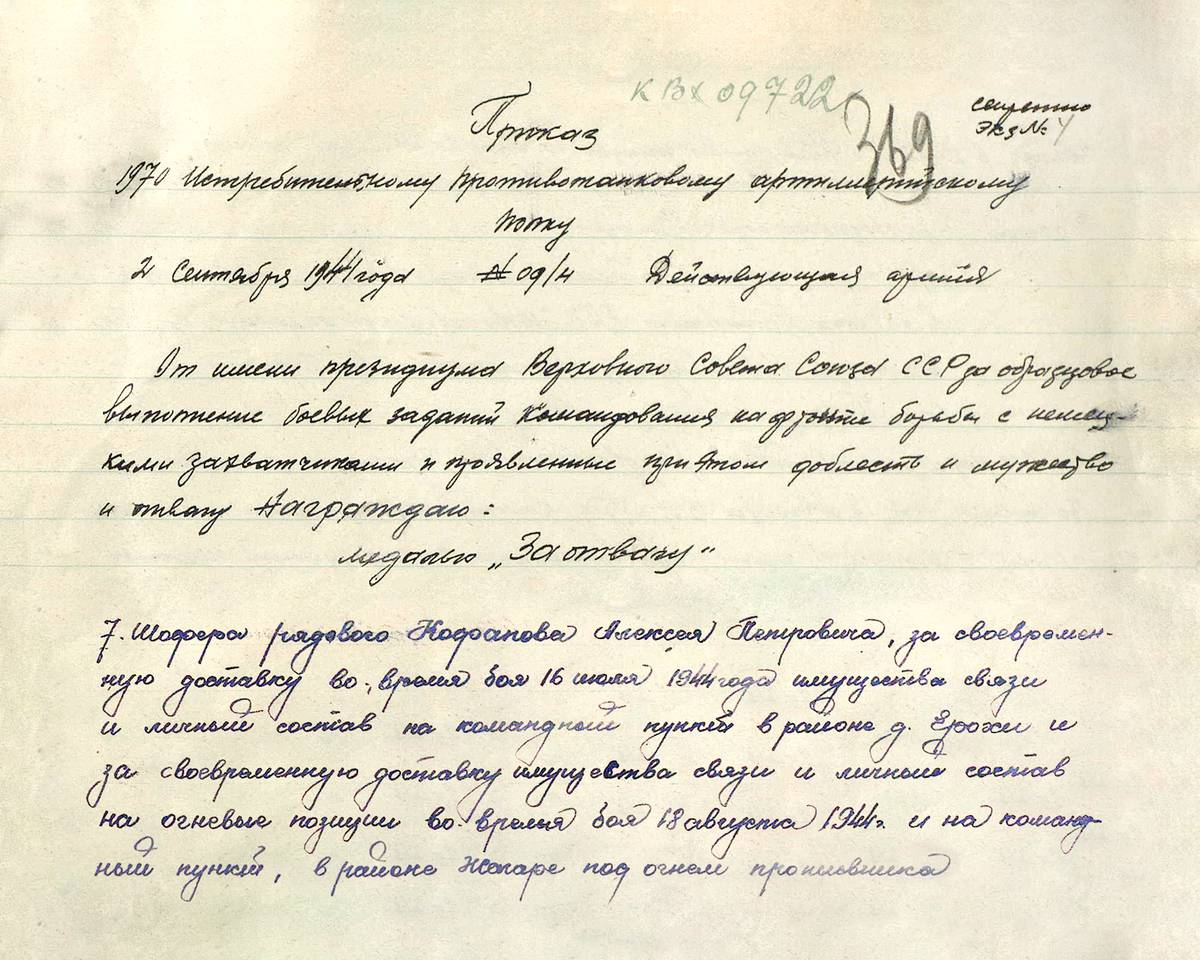 Кофанов Алексей Петрович — документ 1