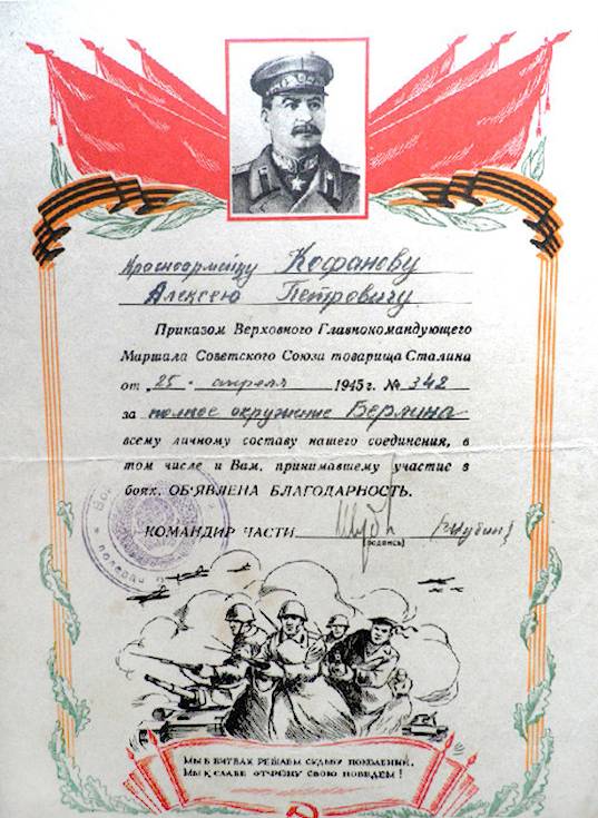 Кофанов Алексей Петрович — документ 4