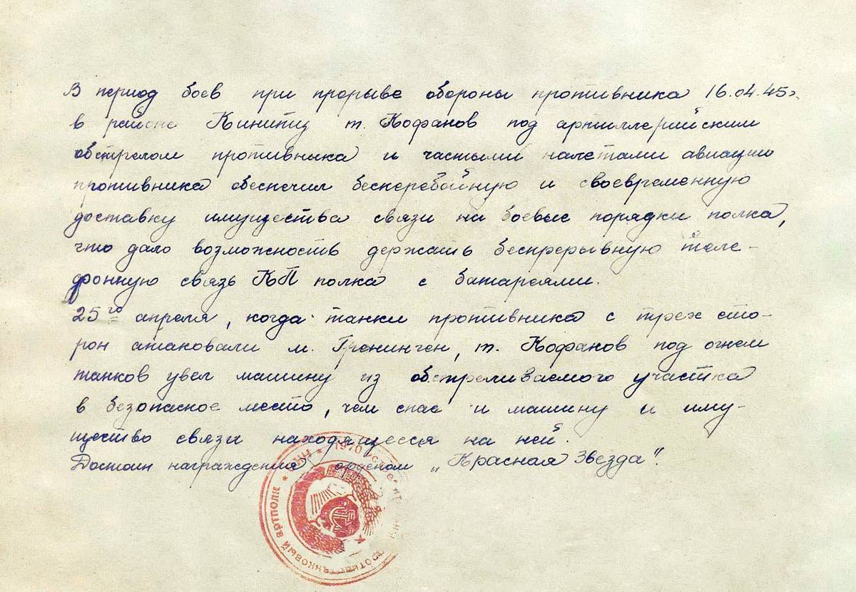 Кофанов Алексей Петрович — документ 2