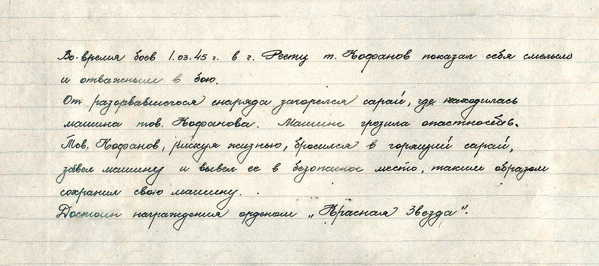 Кофанов Алексей Петрович — документ 3