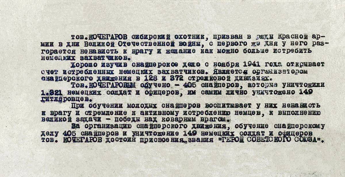 Кочегаров Алексей Федорович — документ 1