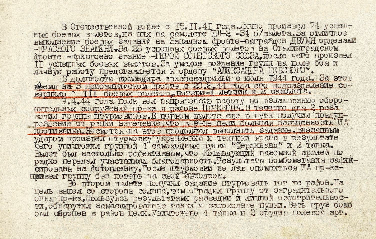Кочетков Николай Павлович — документ 1