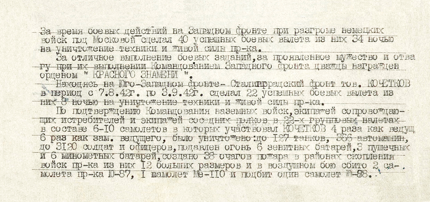 Кочетков Николай Павлович — документ 4
