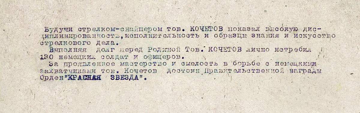 Кочетов Спиридон Борисович — документ 1