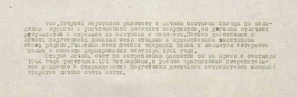 Кочубей Николай Тихонович — документ 1