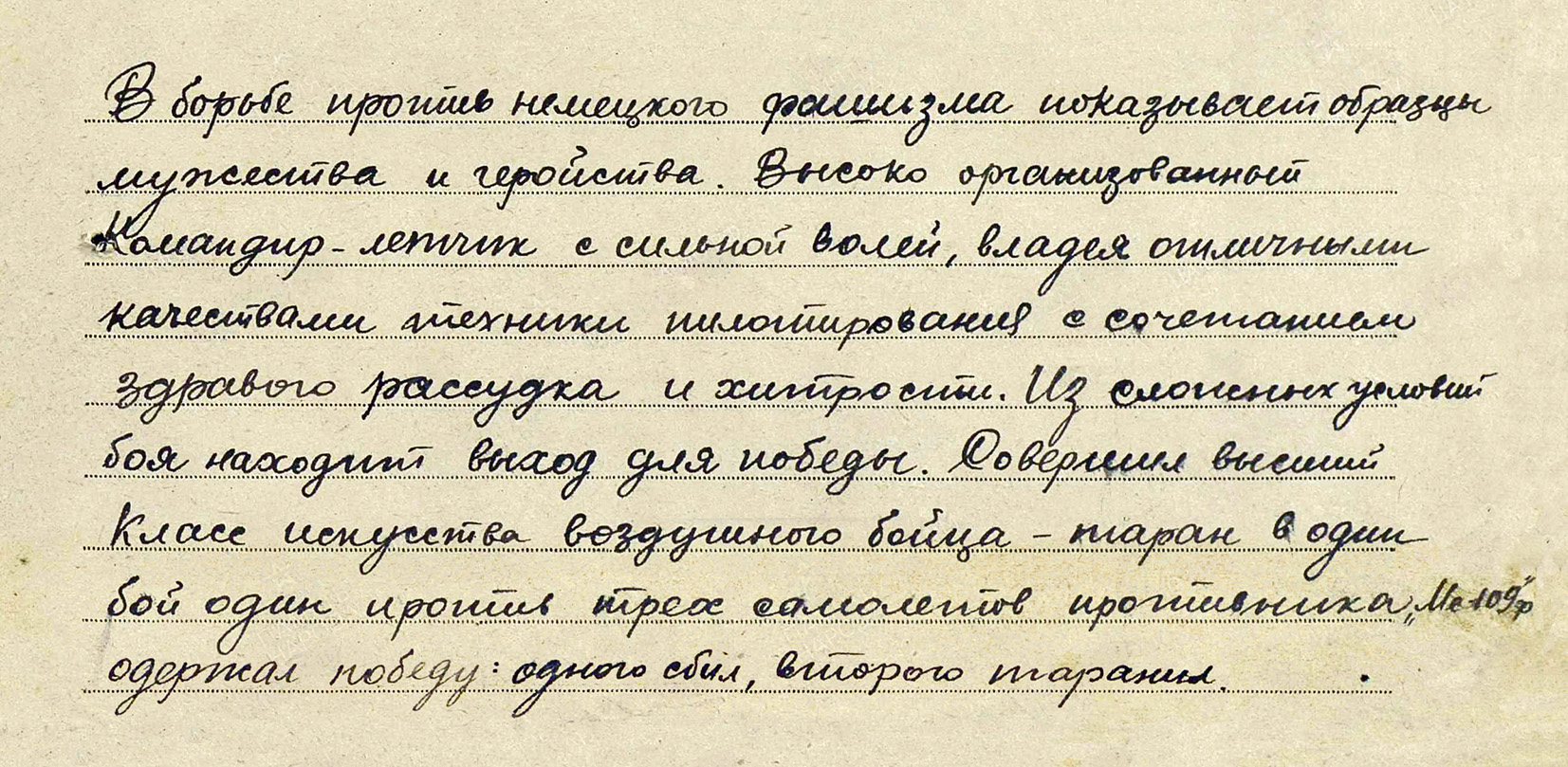 Кочуев Иван Емельянович — документ 1
