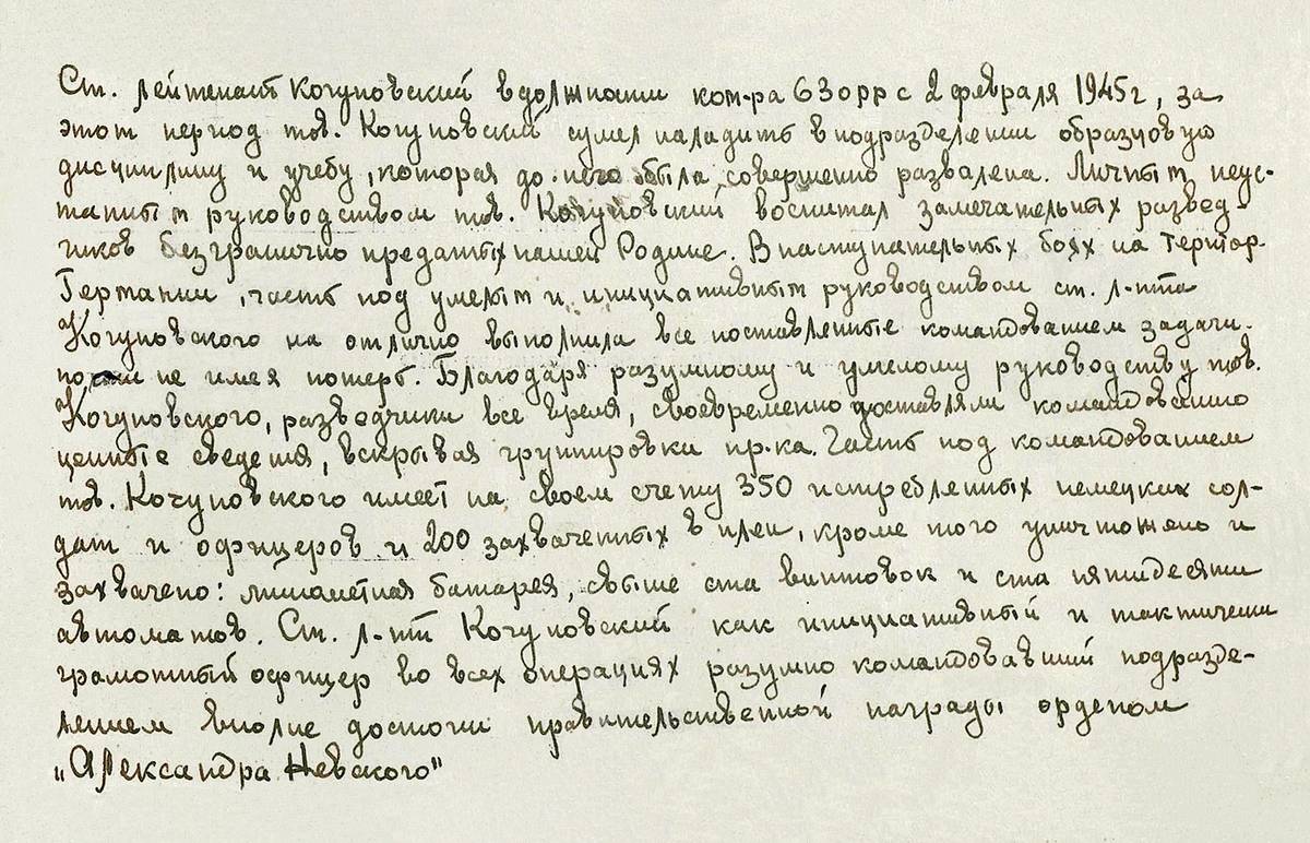 Кочуновский Владимир Геннадьевич — документ 1