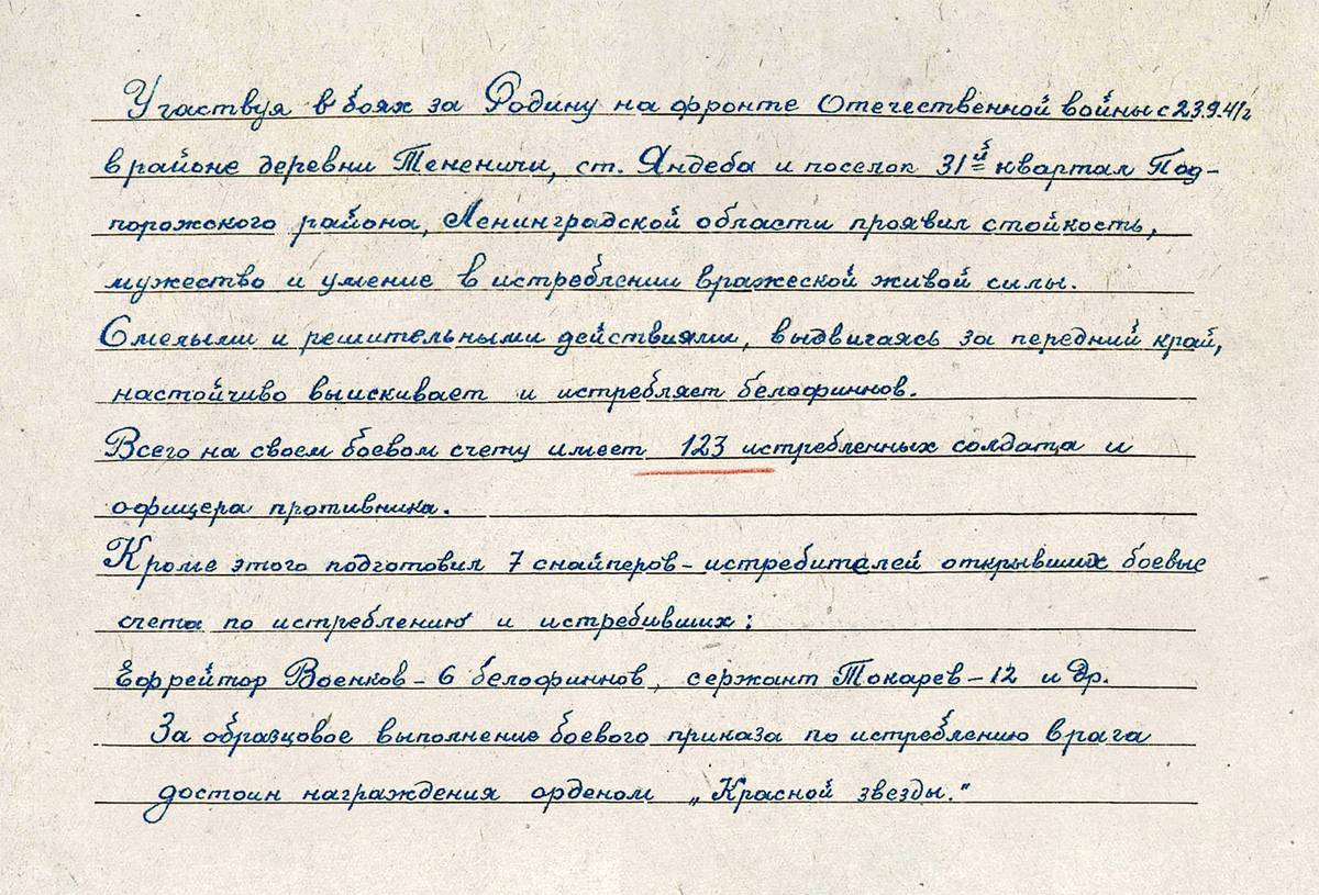Кошель Иван Петрович — документ 1