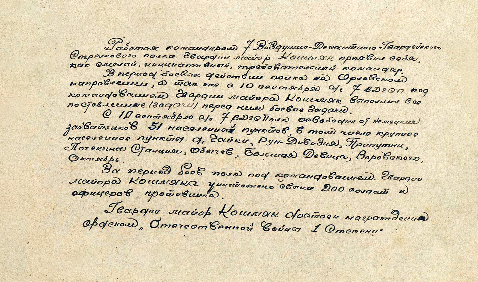 Кошмяк Георгий Данилович — документ 1