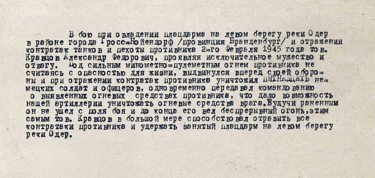 Кравцов Александр Федорович — документ 1
