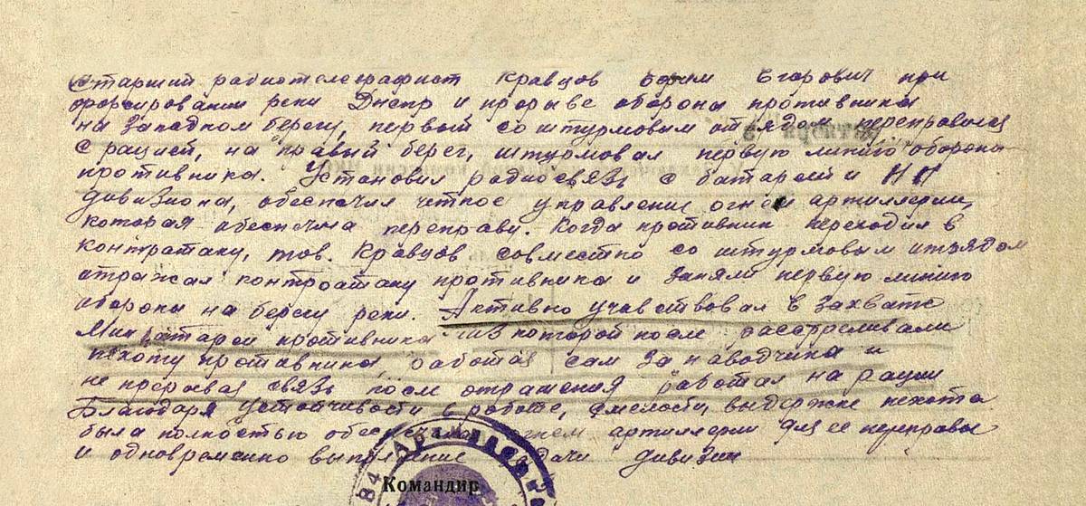 Кравцов Ефим Егорович — документ 1