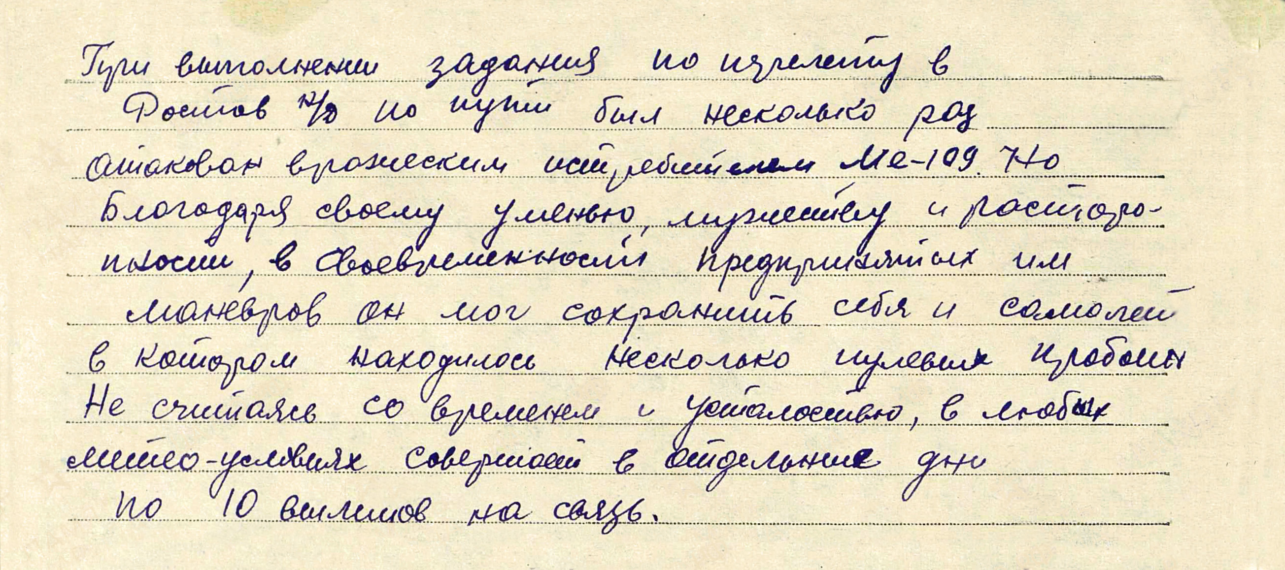 Кравченко Александр Иванович — документ 1