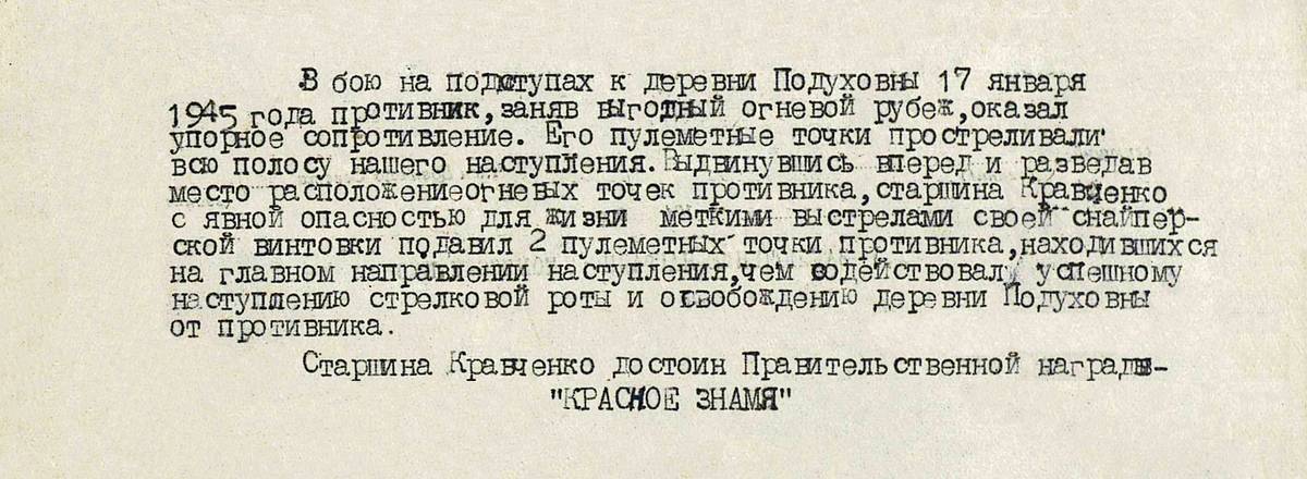 Кравченко Демьян Тимофеевич — документ 2