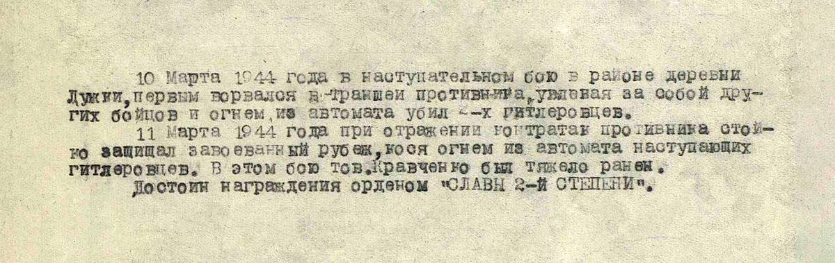 Кравченко Николай Григорьевич — документ 1