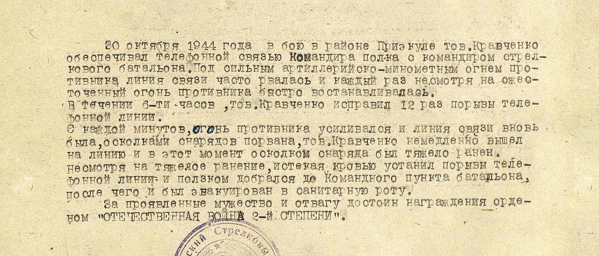 Кравченко Николай Григорьевич — документ 2