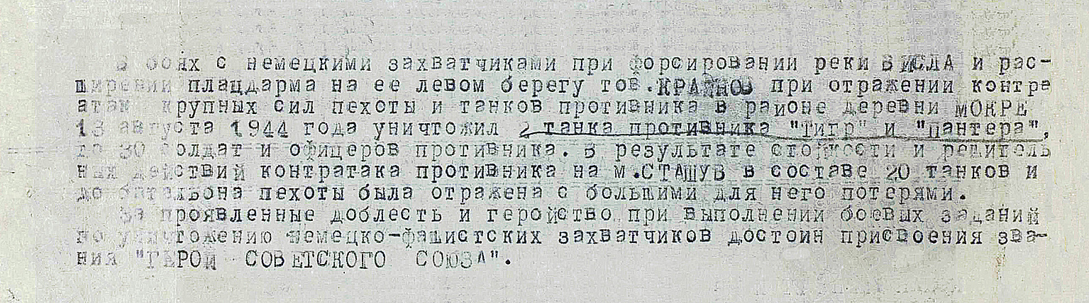 Крайнов Степан Матвеевич — документ 1