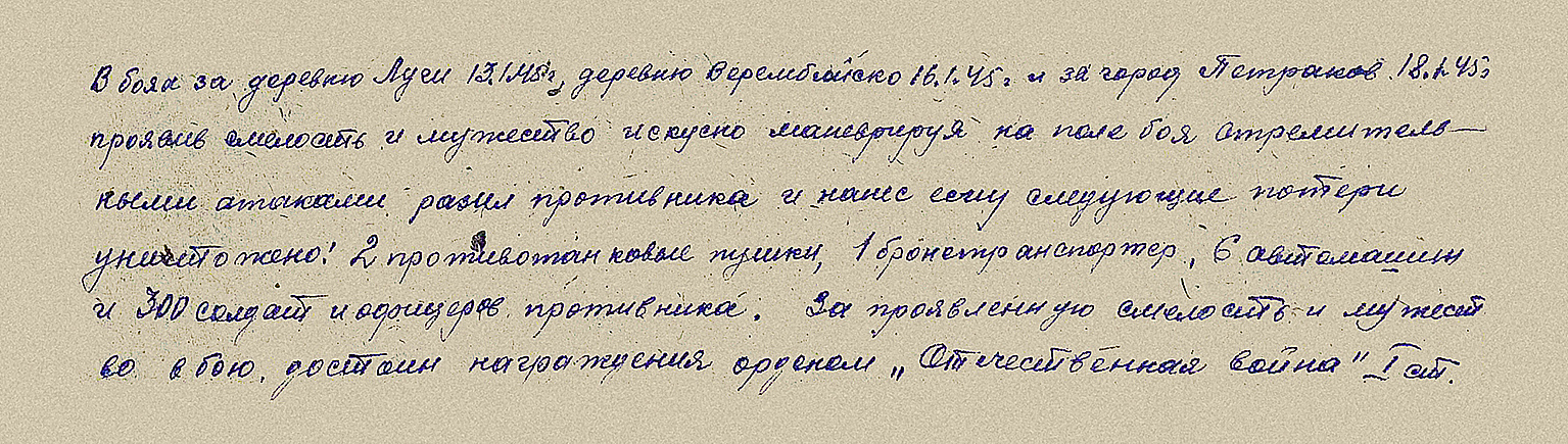 Крайнов Степан Матвеевич — документ 2