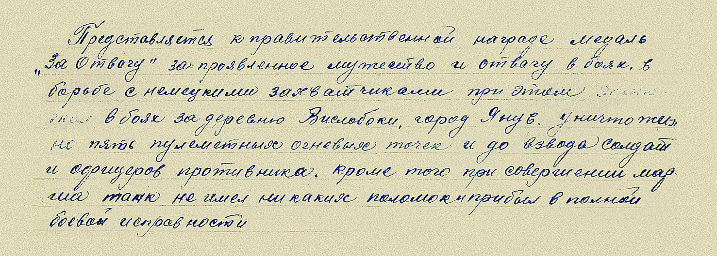 Крайнов Степан Матвеевич — документ 3