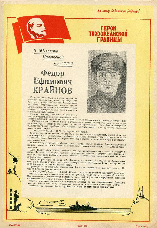 Крайнов Федор Ефимович — документ 1