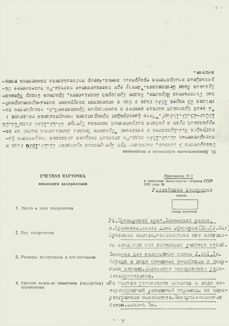 Крайнов Федор Ефимович — документ 3