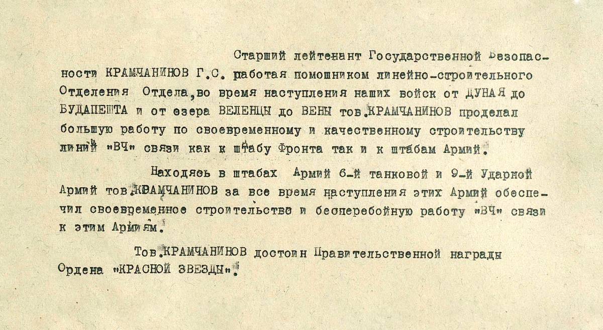 Крамчанинов Григорий Степанович — документ 2