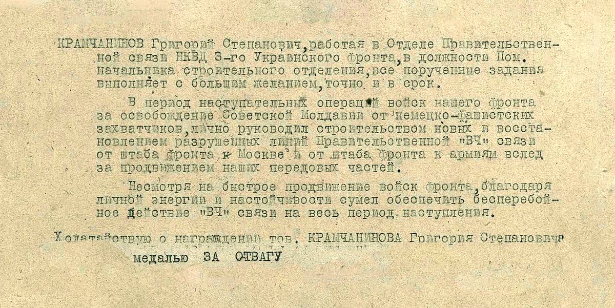 Крамчанинов Григорий Степанович — документ 3