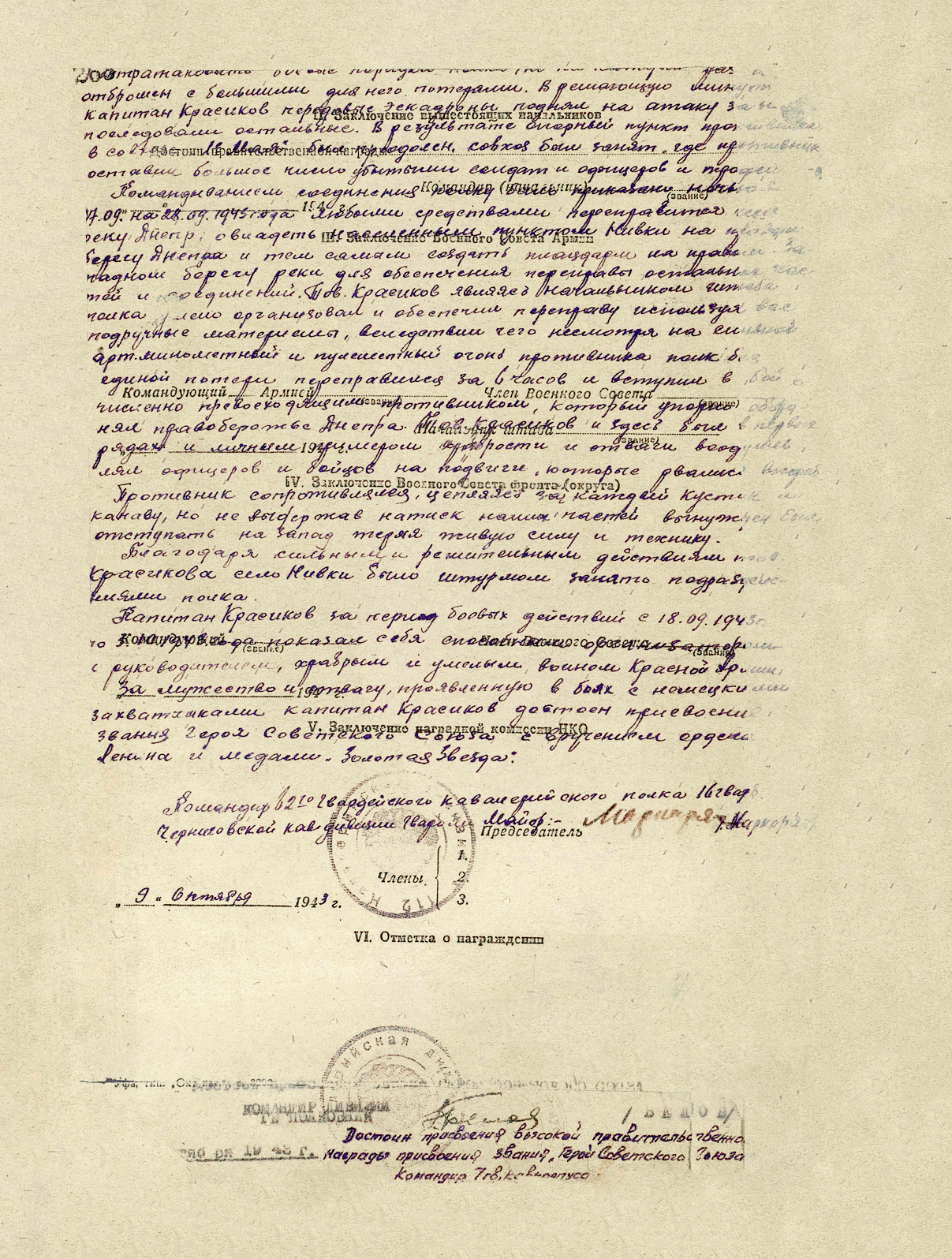 Красиков Александр Васильевич — документ 3