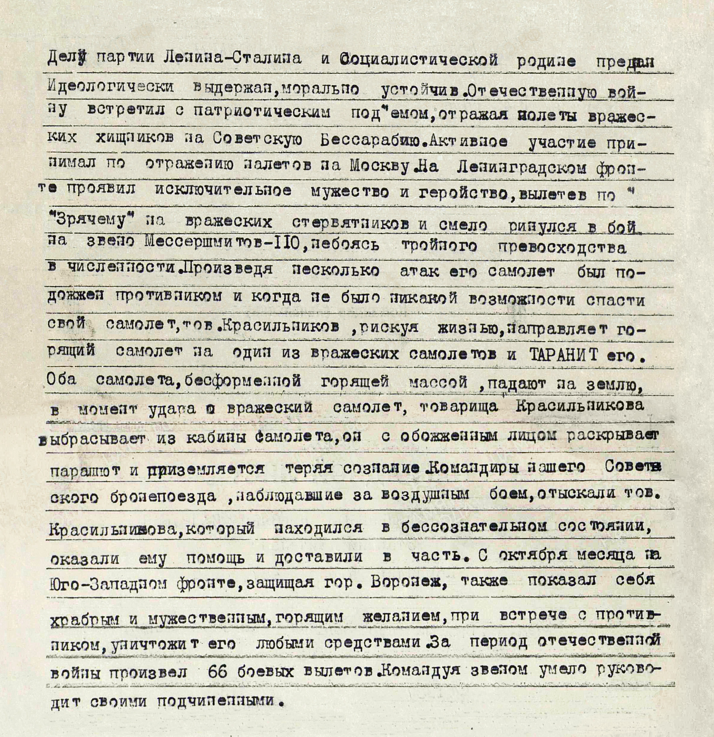 Красильников Николай Петрович — документ 1