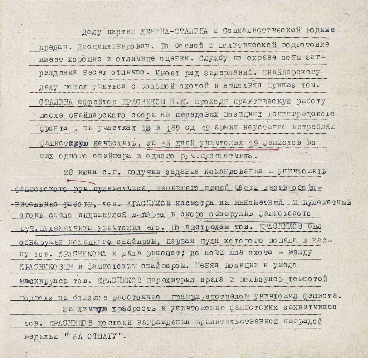Красников Николай Михайлович — документ 1