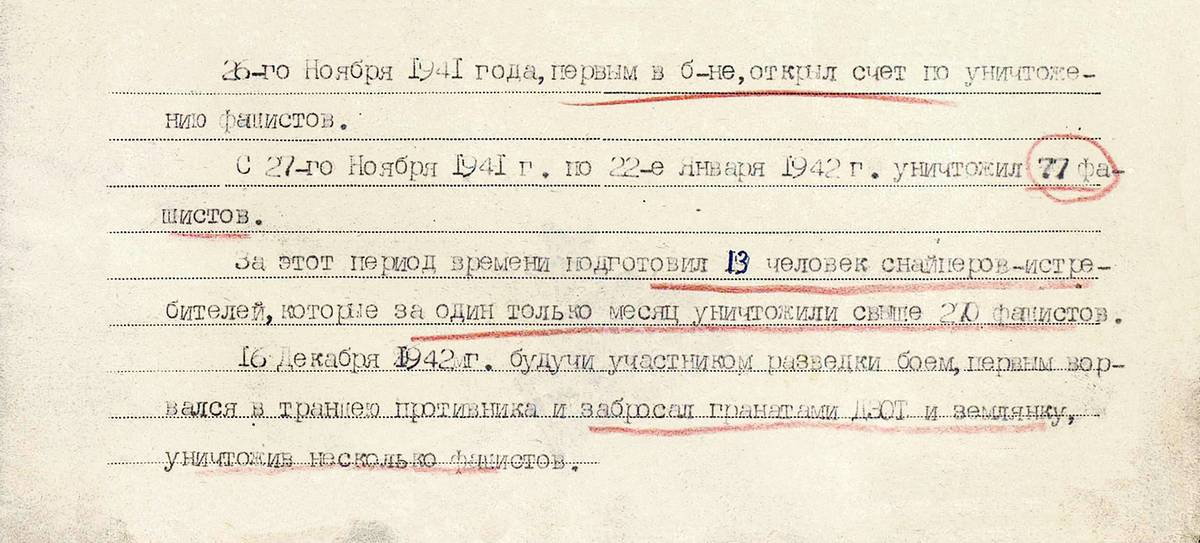 Краснов Владимир Никифорович — документ 1