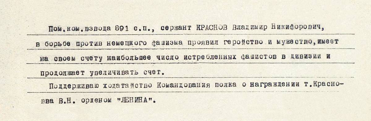 Краснов Владимир Никифорович — документ 2
