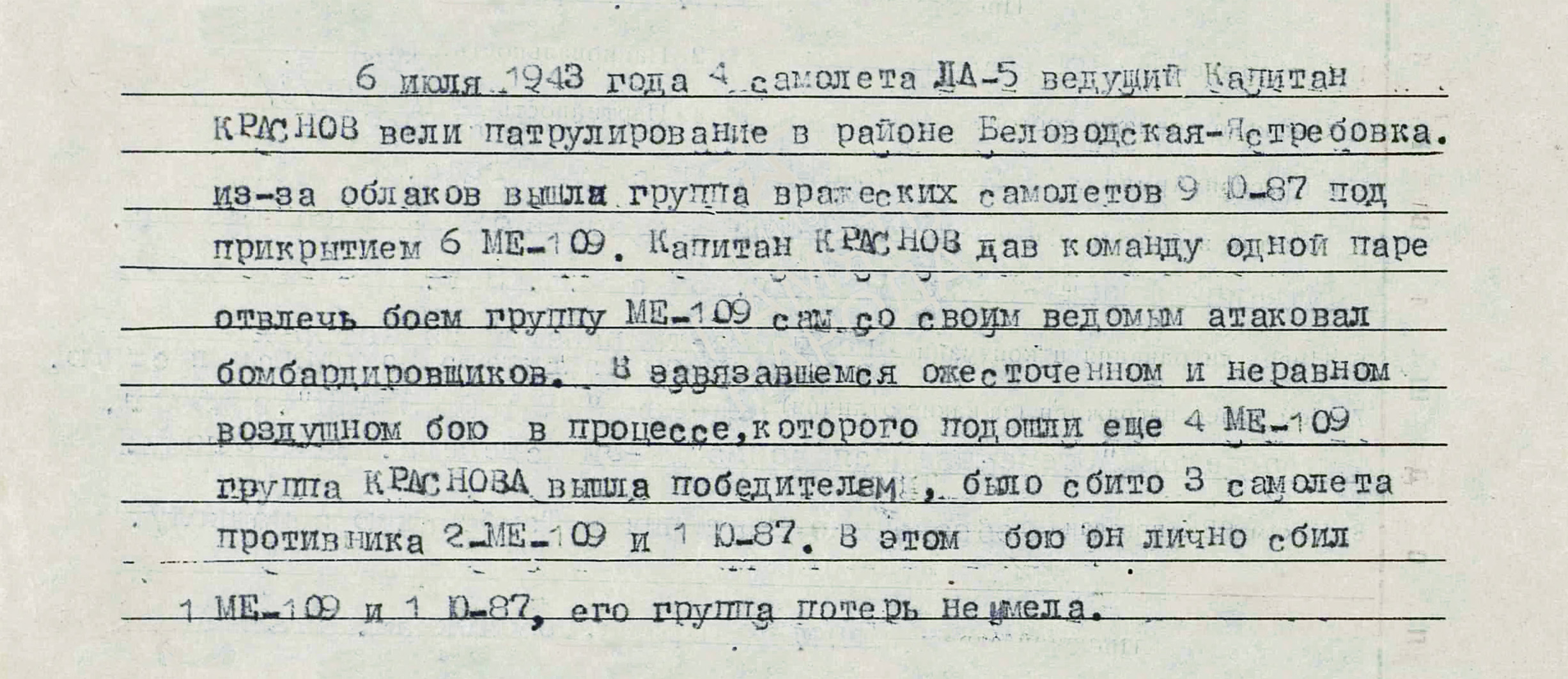Краснов Николай Федорович — документ 1